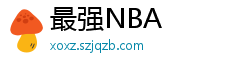 最强NBA